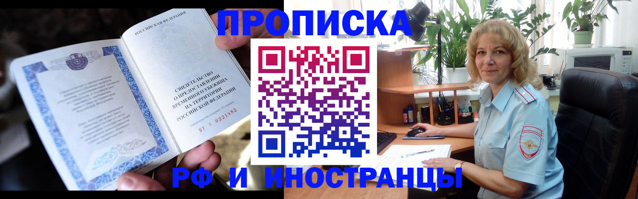 прописка 2025 в Алапаевске