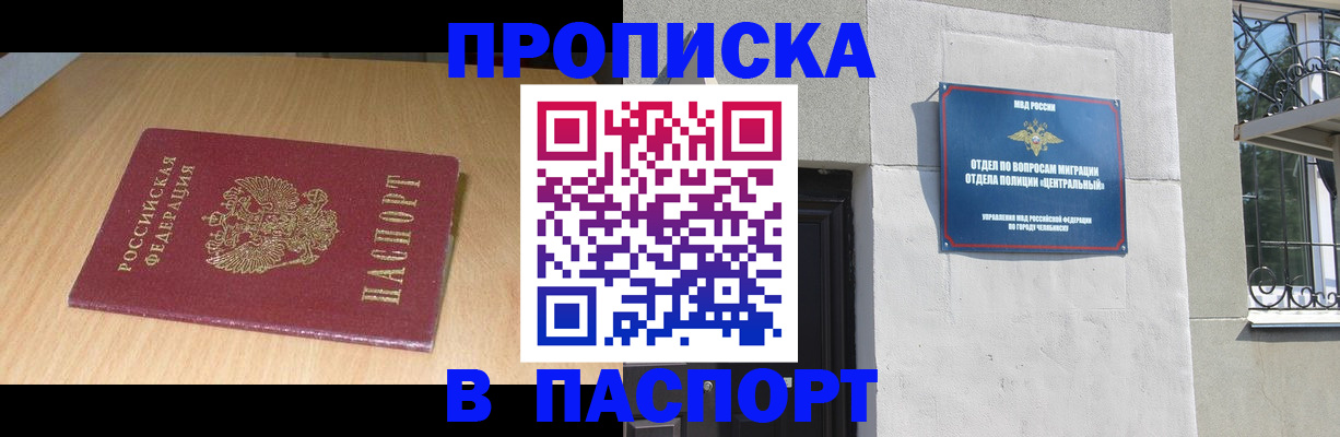 прописка гарантия в Алапаевске