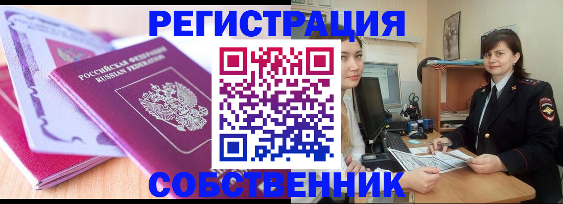 прописка законно в Алапаевске